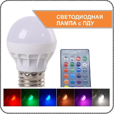 Умная LED лампа с ПДУ (RGB/16 цветов) Е27