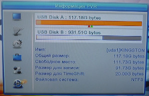 Меню ресивера с подключенными USB (флэшка и внешний USB диск) . Подключение через хаб