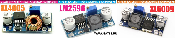 Регулируемый блок питания, преобразователь напряжения на микросхеме XL6009, XL4005, LM2596 - подробное описание и возможность купить в Новосибирске