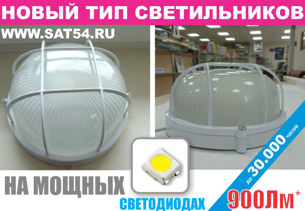Светодиодный светильник ЖКХ. Мощные LED диоды, защитная решетка и очень низкая цена. Оптовые продажи в Новосибирске - КОМПАНИЯ ЛЕМ